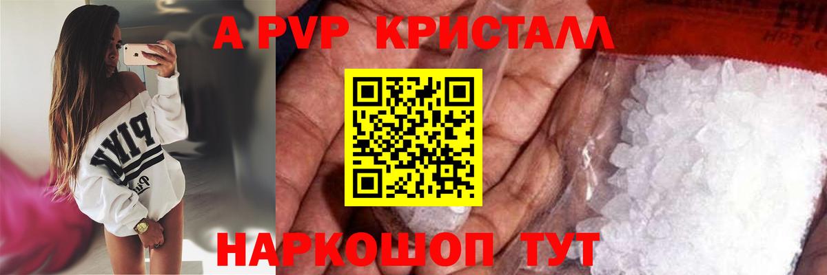 Можга  А ПВП кристаллы  A PVP Соль  A-PVP мука  Вход с VPN 