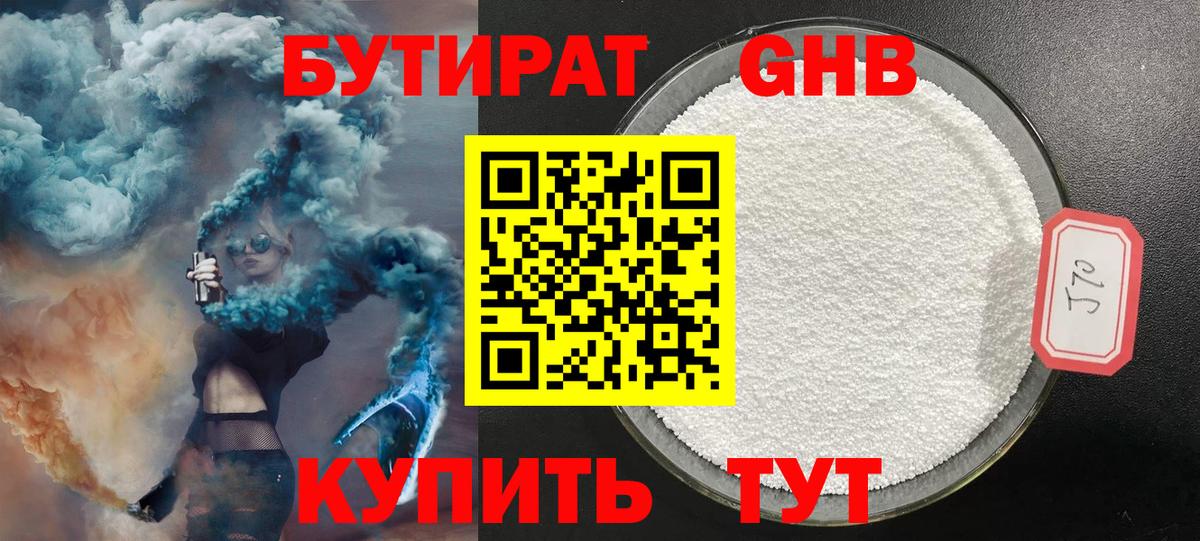 Бутират  Бутират GHB  Вход с VPN  Можга 