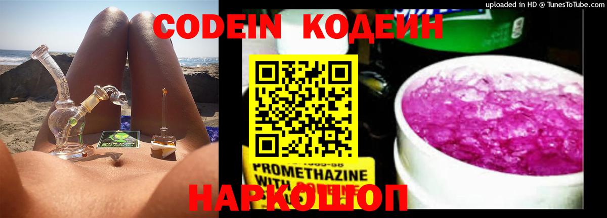 Кодеиновый сироп Lean Purple Drank  купить закладку  Вход с VPN  Можга  Кодеиновый сироп Lean напиток Lean (лин) 
